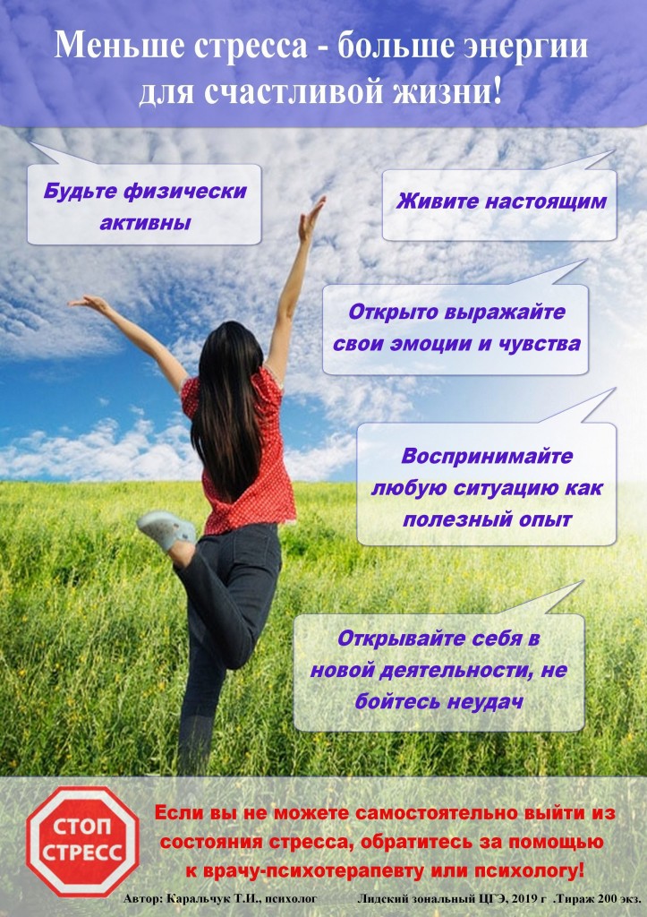 Листовка Меньше стресса - больше энергии для счастливой жизни